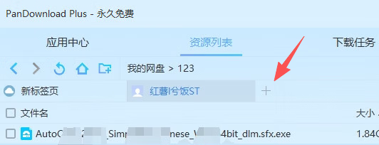 pandownload多账号登录