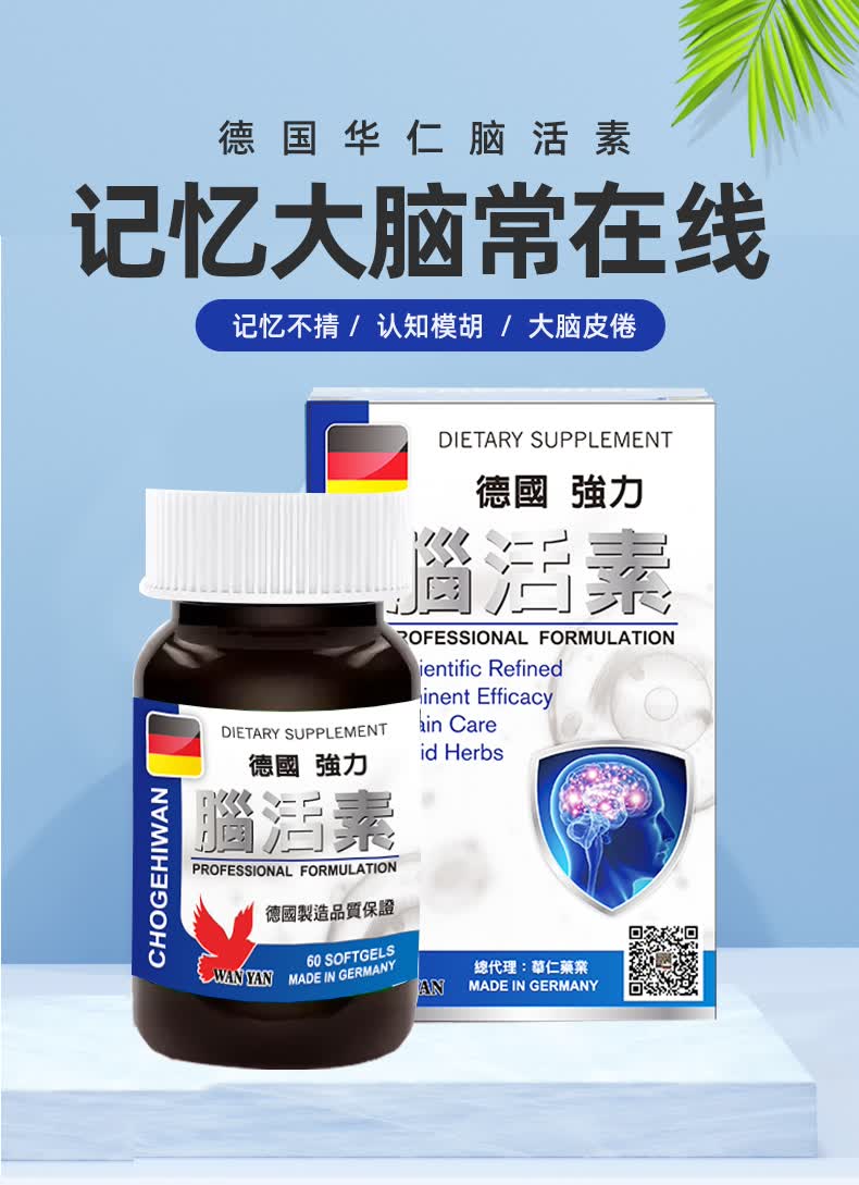 德国华仁强力汉堡脑活素 胶囊成人学生健脑明目智【图片 价格 品牌