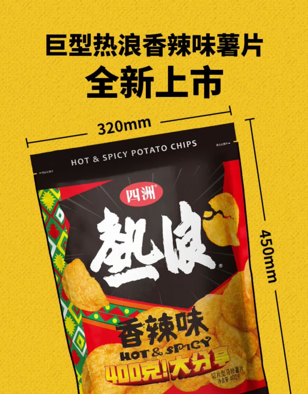 四洲热浪香辣味薯片 大包装大巨型整箱休闲聚会办公室食 海盐味波浪