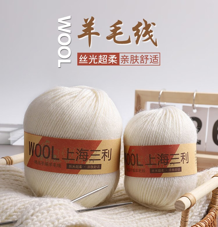 上海三利纯羊毛毛线中粗线手工编织纯毛线保暖肤毛衣帽子围巾 鸡血