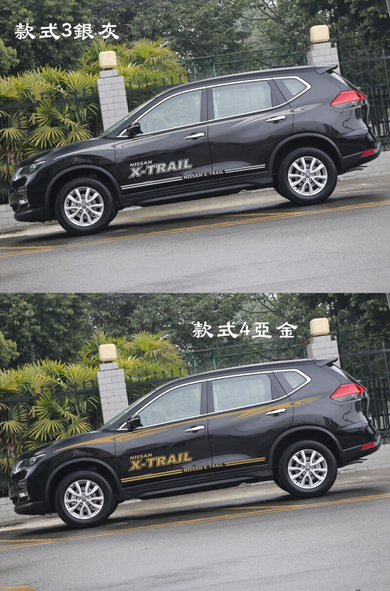 适用日产新奇骏 车贴拉花 奇骏 改装 车身贴纸 专用汽车腰线彩条 款式