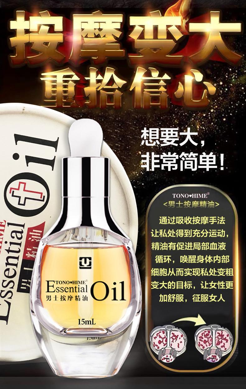 tonohime男士私处按摩精油15ml男用喷剂液硬按摩油 成人情趣用品 男士