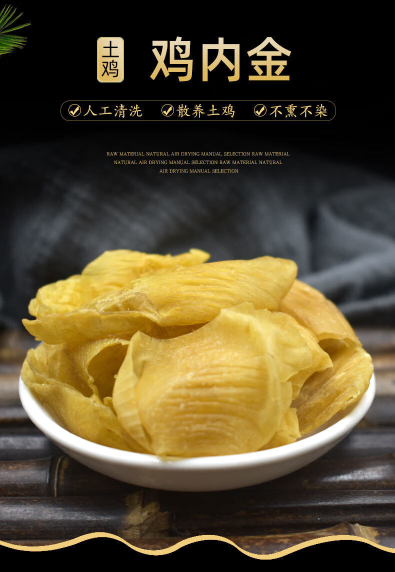鸡内金农家鸡内金鸡中药散养鸡内金批发手洗鸡内金消石鸡内金片 生