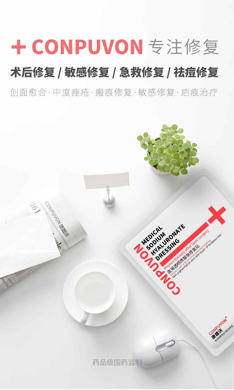 康普沃医用无菌敷料贴面部修复膜透明质酸钠微针激光术后医美修复贴
