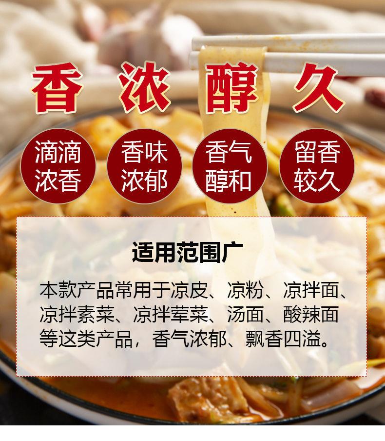 圣利美凉皮王拌菜飘香汁凉拌飘香油增香剂提鲜香凉粉香精拌菜调料