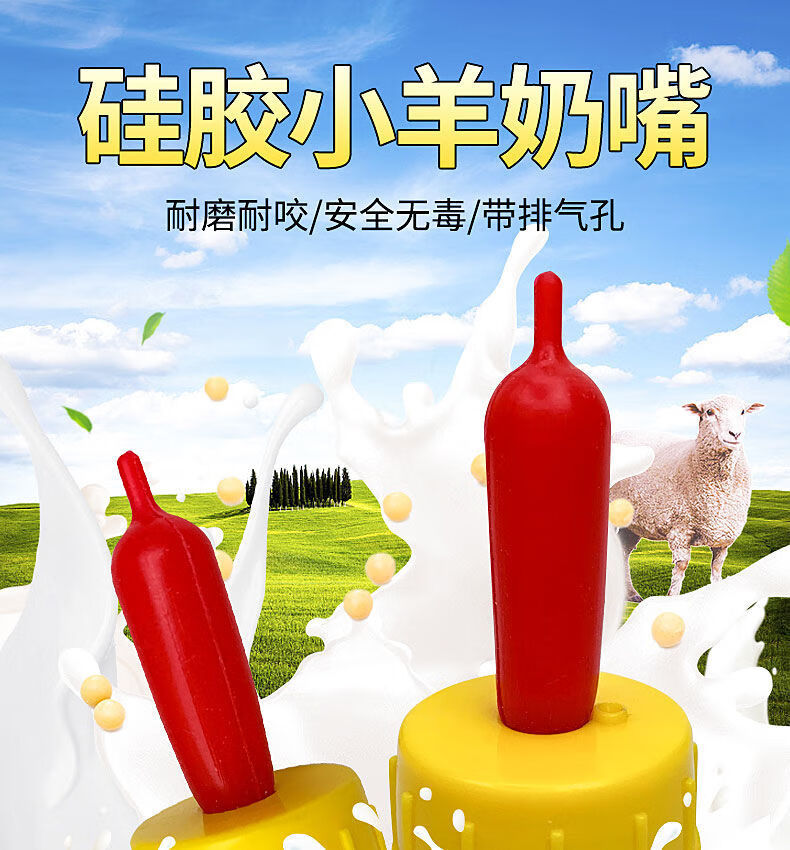 羊用奶嘴动物专用硅胶奶嘴羊奶嘴小动物奶瓶羔羊喂奶器饮料瓶奶嘴