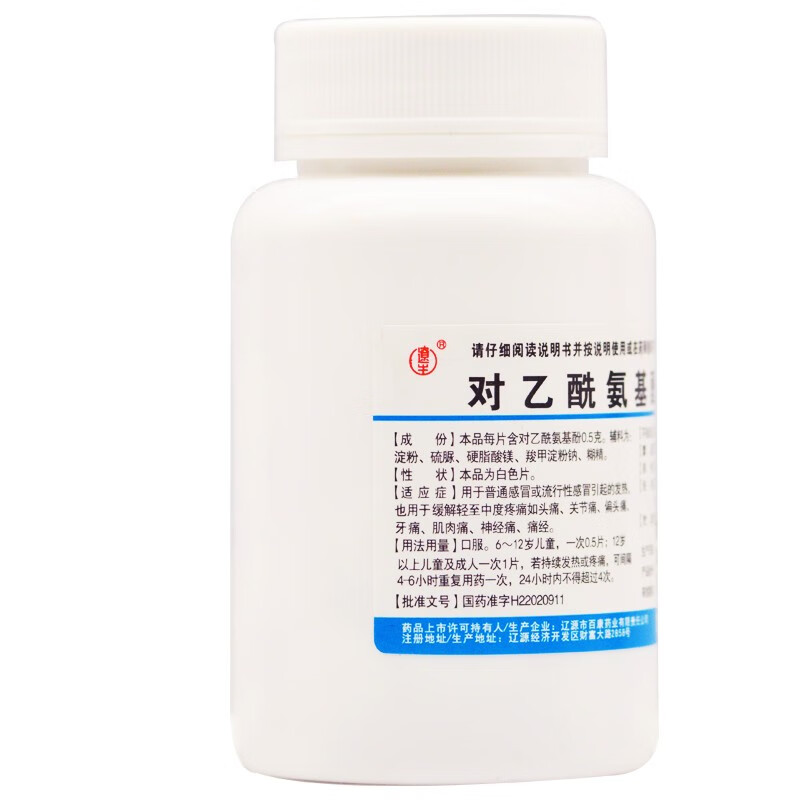 辽生 对乙酰氨基酚片 0.5g*100片/瓶 rk 1盒