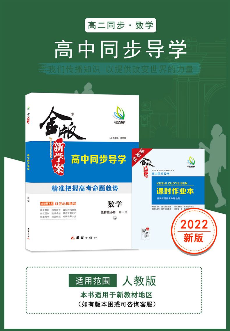 《金版新学案2022年新高考数学同步选择性必修第一册【正禾大教育官方