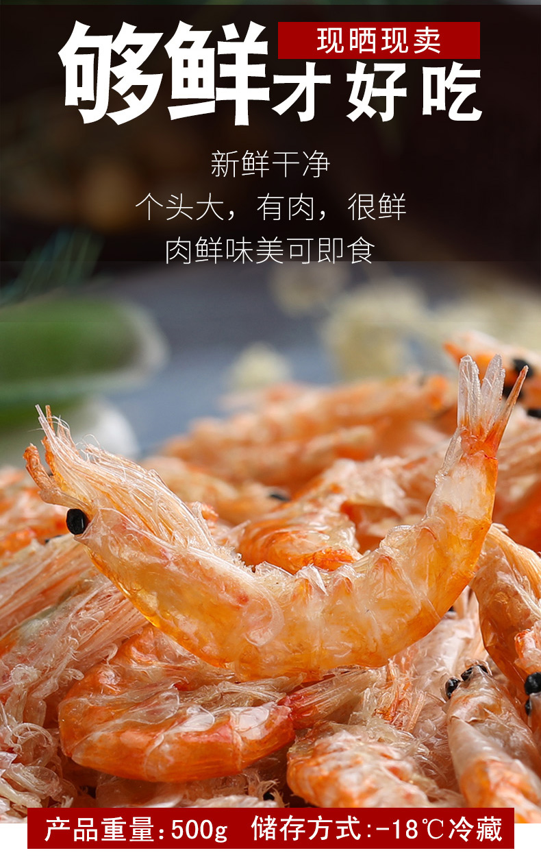 甜梨湾 南极磷淡干红虾皮干500g 小虾干海鲜干货干虾仁干虾