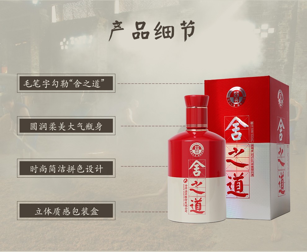 沱牌旗下 舍得 舍之道 50度浓香型白酒 500ml 图10