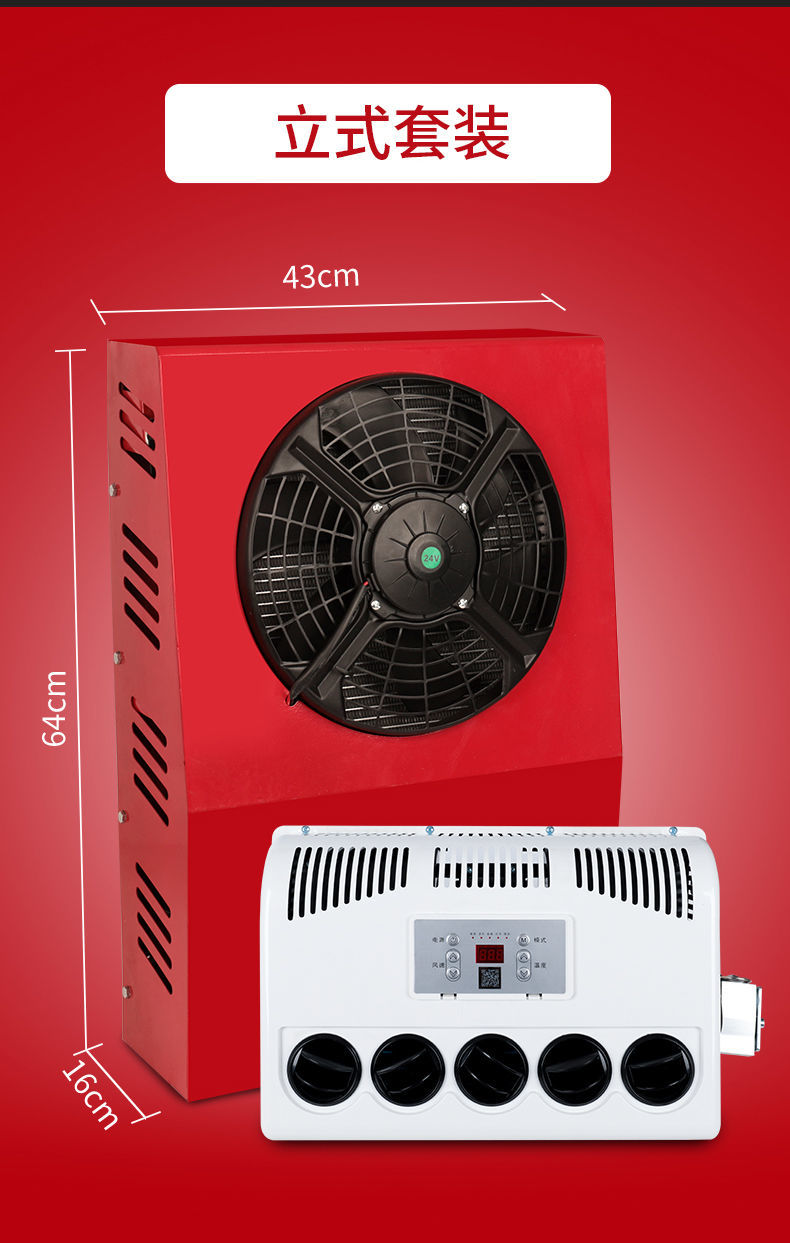 24v大货车驻车空调制冷12v车载电子空调变频装载机挖掘机改装房车 24v