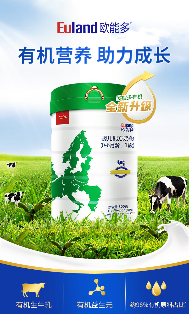 欧能多原装进口有机奶粉婴儿配方奶粉1段新生婴儿奶粉0-6月龄 有机一