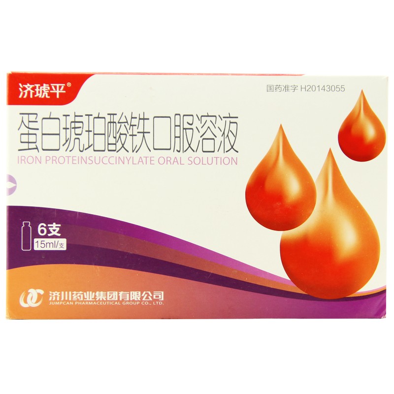 济琥平 蛋白琥珀酸铁口服溶液 15ml*6支/盒 n5【图片 价格 品牌 报价