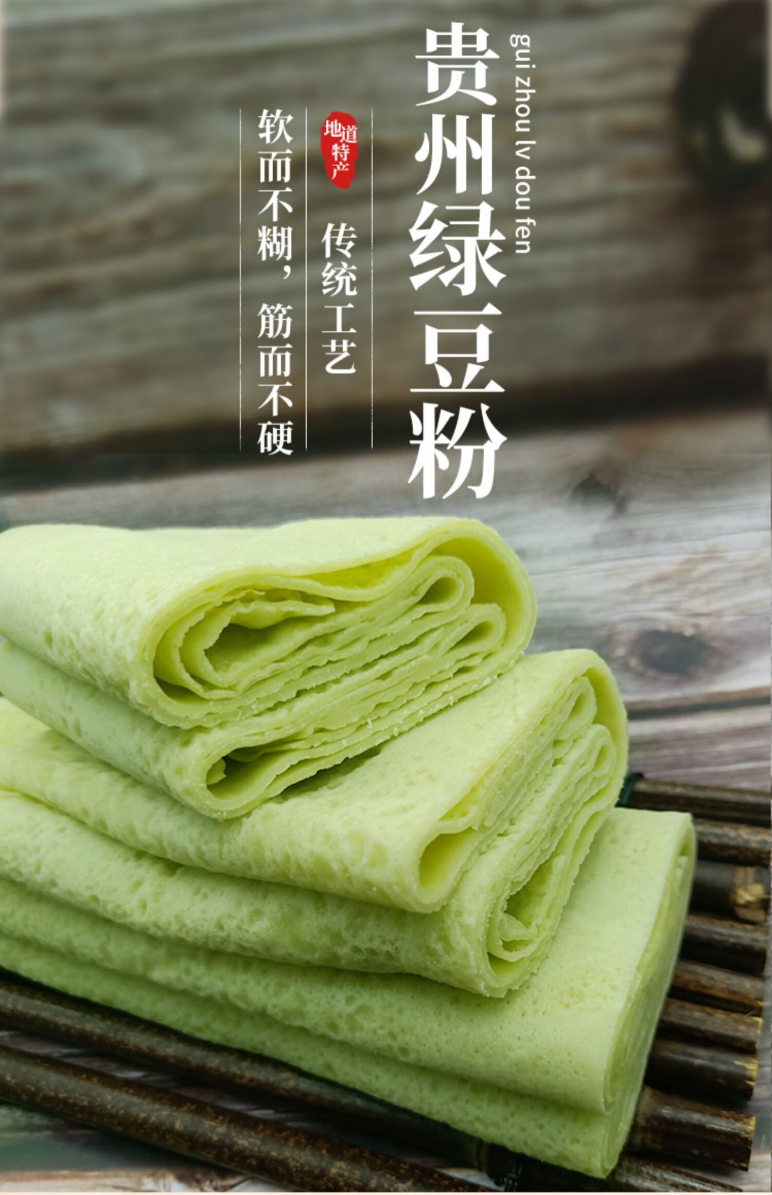 贵州绿豆粉铜仁特产绿豆粉手工绿豆锅巴粉盘子粉米皮面粉送辣椒 6斤