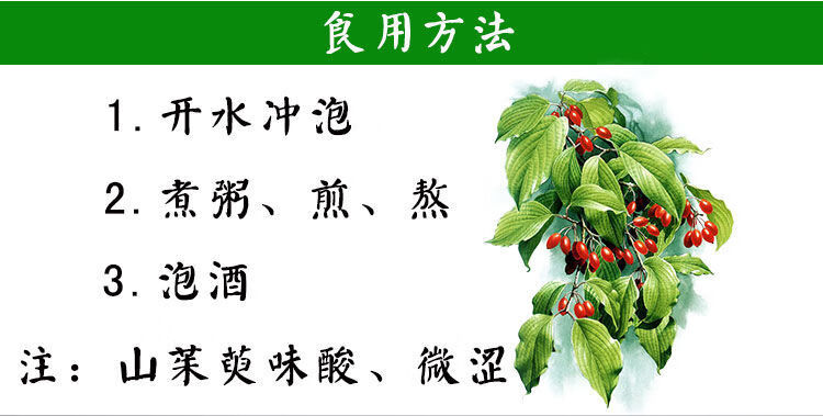 野生山茱萸山萸肉干泡茶无核中药材西峡芋肉枣皮新货特级 特级品质山