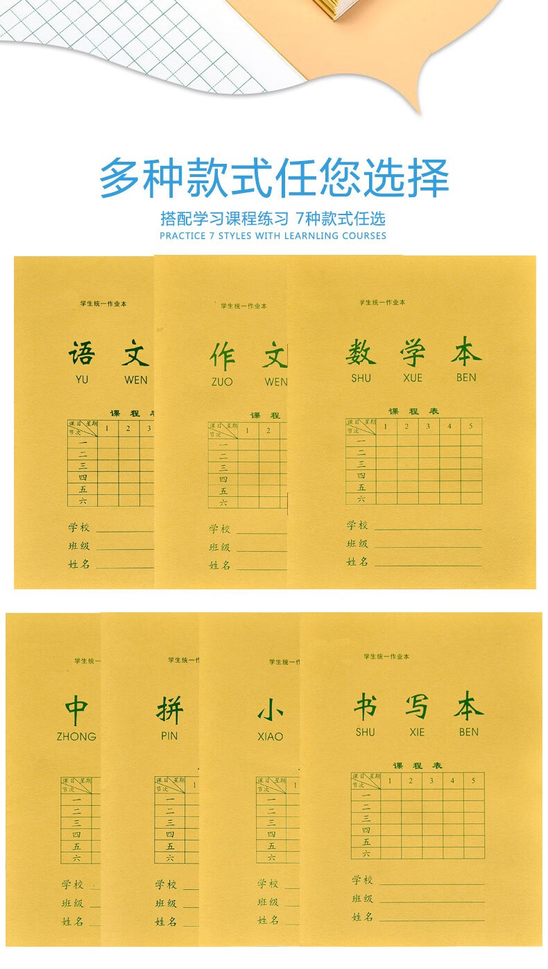 同飞作业本田字格拼音作文本子小学生一年级幼儿园生字练习簿数学算术