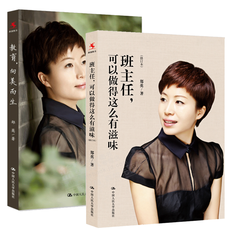 《班主任 可以做得这么有滋味 修订本 教育 向美而生》 【简介_书评