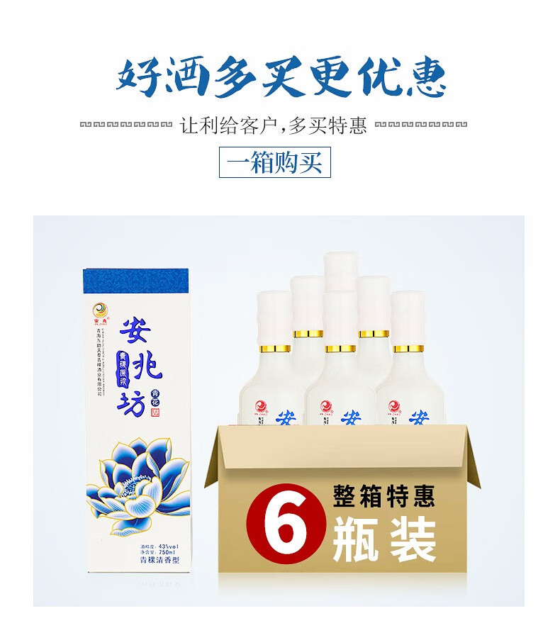 安兆坊互助青稞酒清香型白酒固态纯粮酒750ml白青花43度750ml瓶