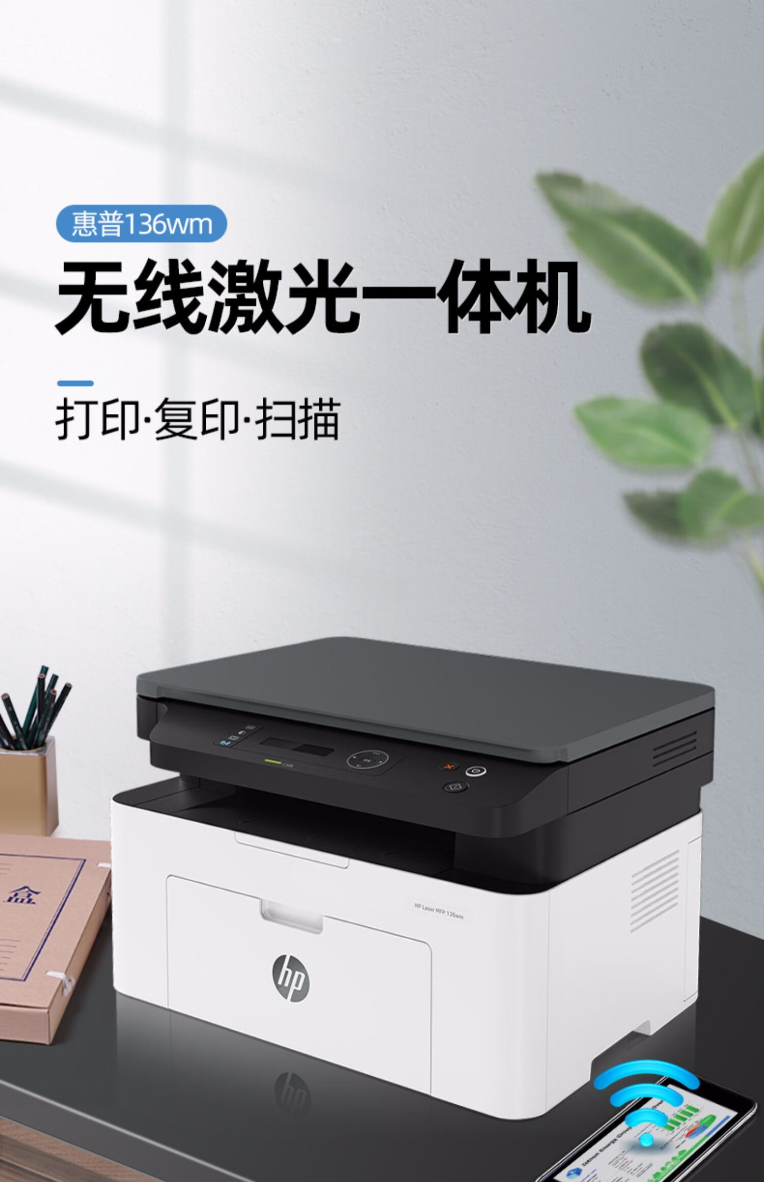 打印机复印件扫描一体机无线wifi手机办公室家用136a迷你小型a4家庭学