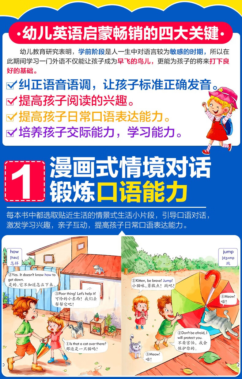 幼兒英語啟蒙繪本 3-6歲兒童口語情景對話英文繪本幼兒啟蒙英語零基礎