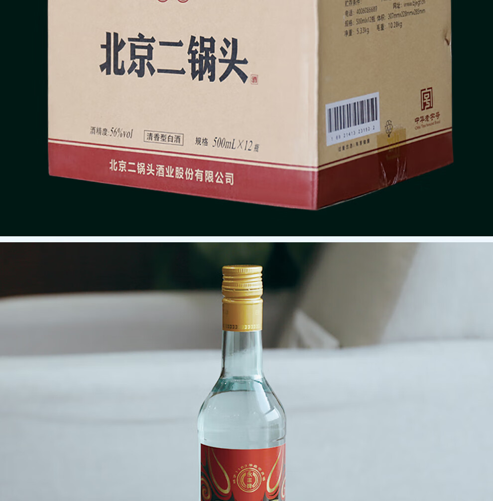 永丰北京二锅头永丰牌56度清香型白酒蓝韵6瓶装