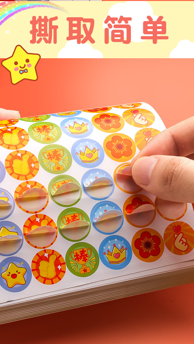 奖励贴纸装饰小学生小红花贴画图案儿童幼儿园星星表扬贴卡通贴贴粘贴