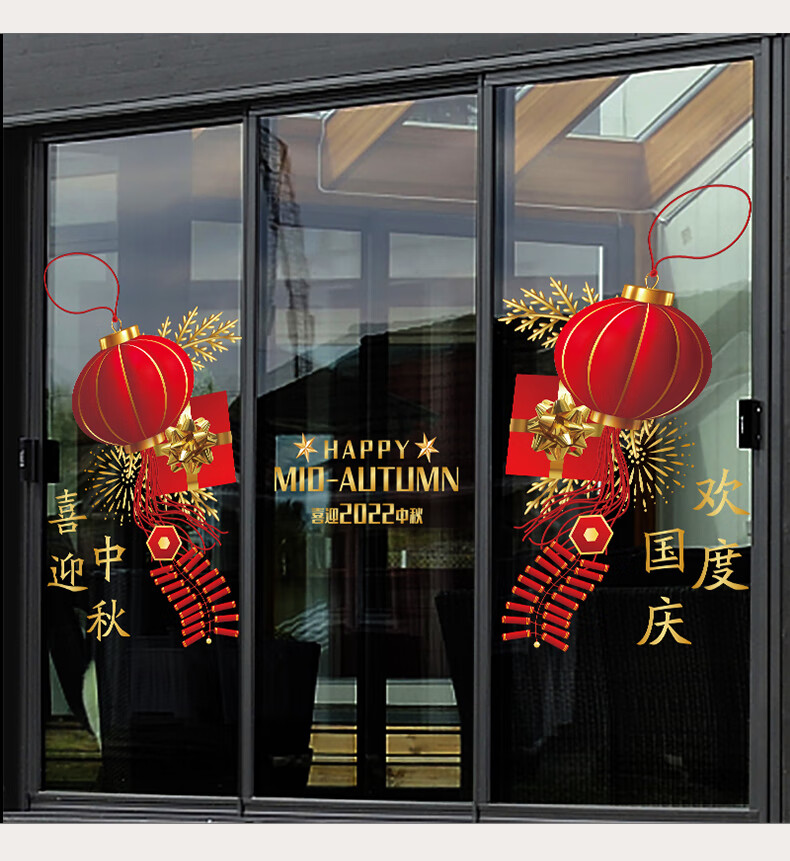 萧萧布落 国庆节店铺玻璃门贴纸爱国橱窗装扮静电贴73周年装饰窗花