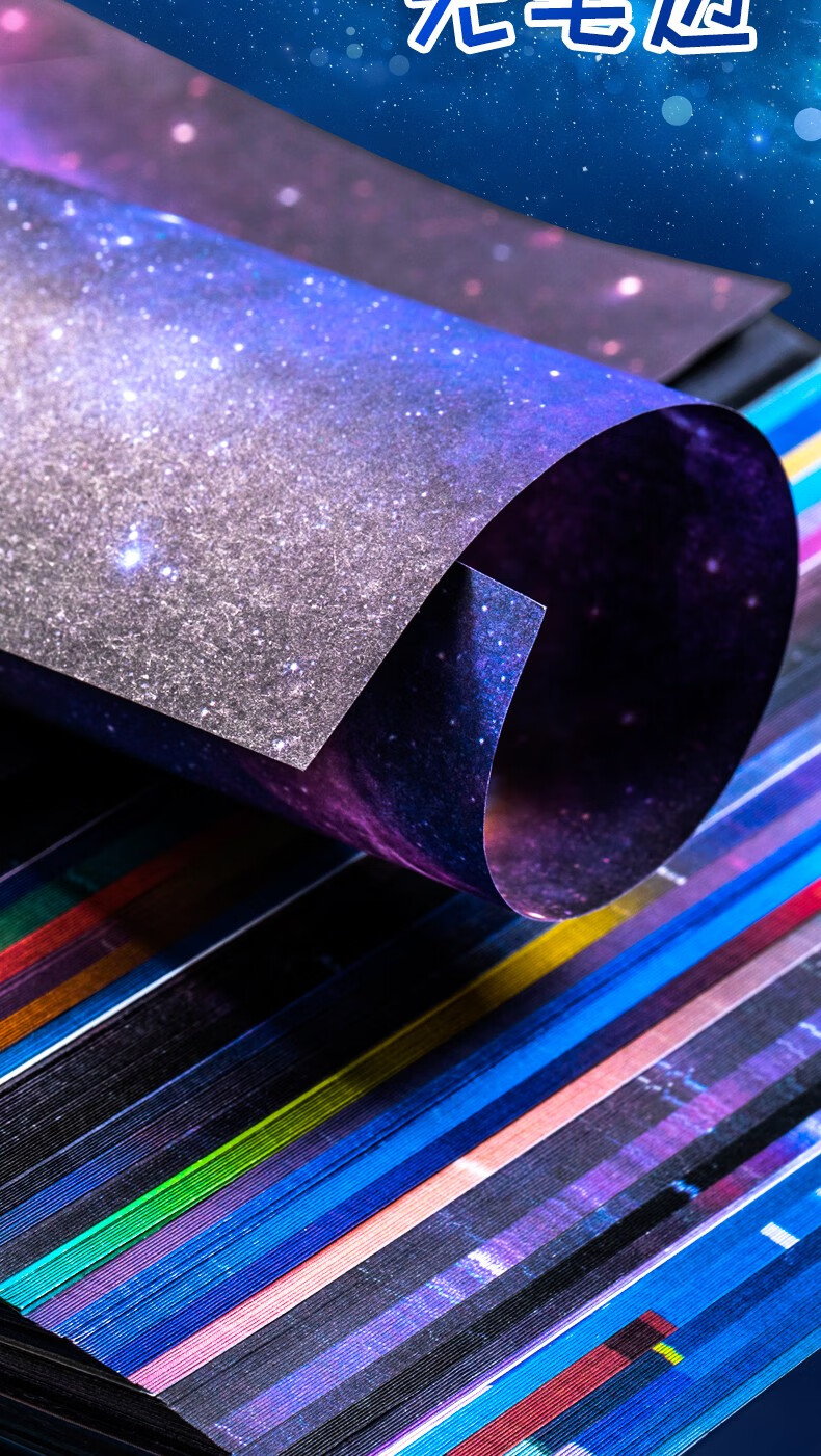 折纸彩纸手工纸星空纸手工制作材料全套a4彩色卡纸硬小学生儿童剪纸