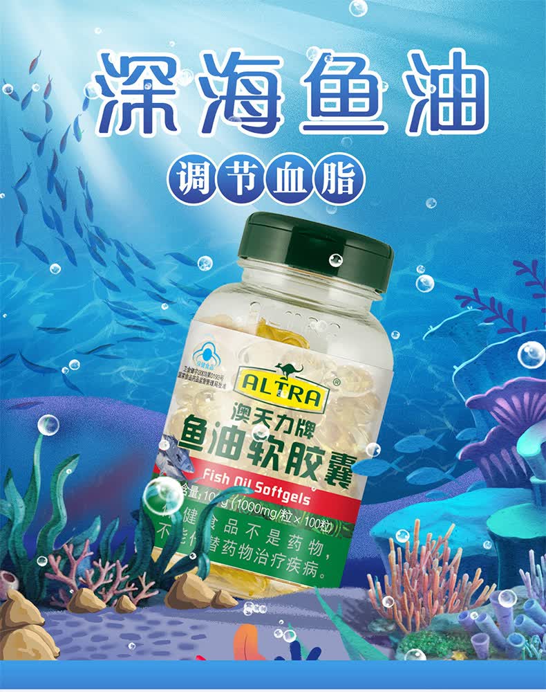 澳天力牌鱼油软胶囊辅助降血脂成人中老人调血脂维生素e天然鱼油100粒