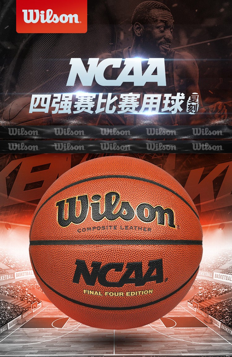 威尔胜(wilson) ncaa街头涂鸦吸湿水泥地耐磨室内室外学生训练比赛
