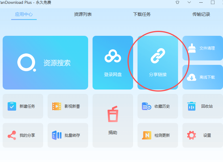 分享链接批量转存