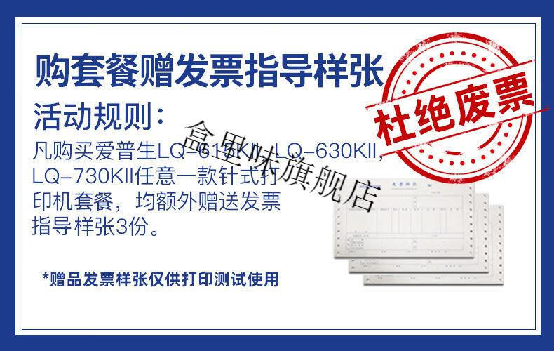 爱普生lq-615kii针式打印机三联单 增值税票据专用发票打印平推式bs