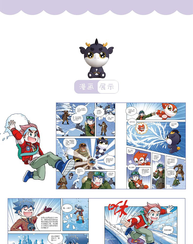 《黑龙江寻宝记漫画书大中华寻宝记全套28册中国地理历史人文科普百科