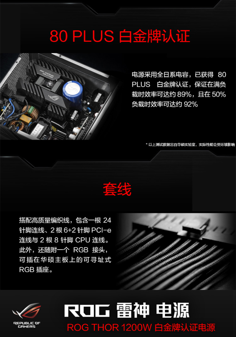 华硕玩家国度rog雷神850w1200w白金牌全模组电源十年保修神光同步oled