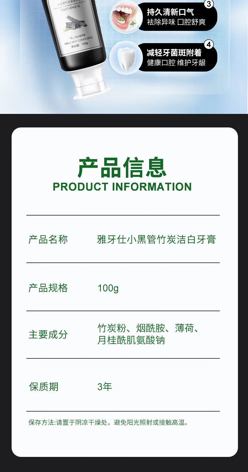 雅牙仕小黑管竹炭洁白牙膏洁净口腔异味牙膏竹炭黑管牙齿100g清洁牙齿竹炭牙膏 小黑管竹炭牙膏100g*3详情图片11