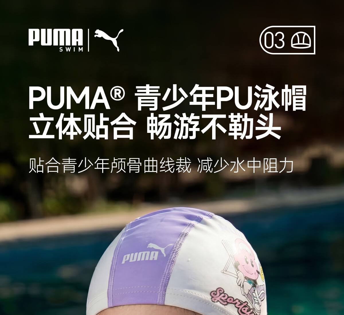 PUMA Kids High Elastic Breathable PU Swim Cap Cartoon Print Skin-Friendly Waterproof Swimming Cap for Boys and Girls 2