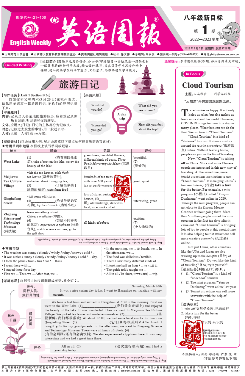 《英语周报八年级上册初二上学期人教版新目标初中报纸2022年秋季新》