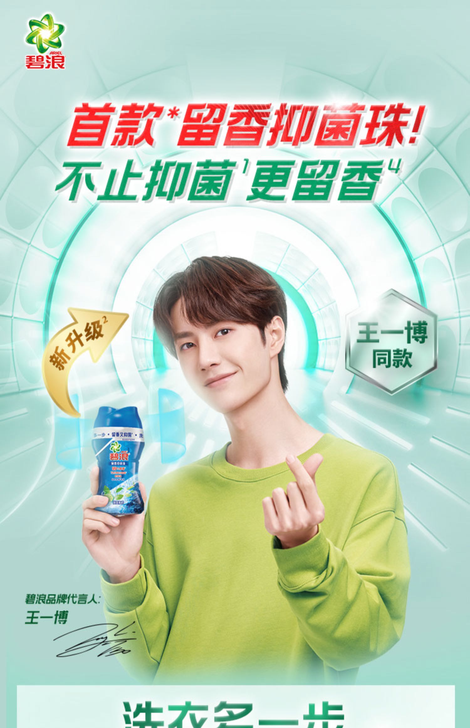 宝洁碧浪珠留香珠洗衣服家用持久留香洗衣机专用衣物护理小瓶 海风