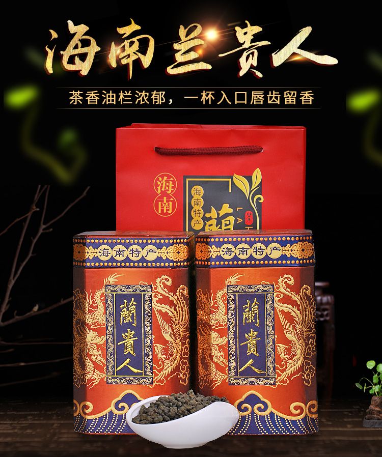 兰贵人 乌龙茶 海南五指山叶特产 浓香型罐装 100g/250g 正香 兰贵人1