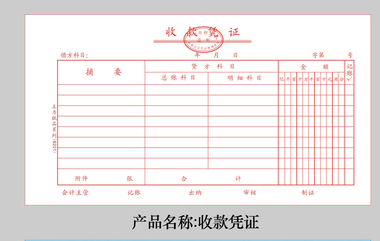 24開財會憑證單據 收款付款轉賬記賬憑證 現金收入支出支付證明單