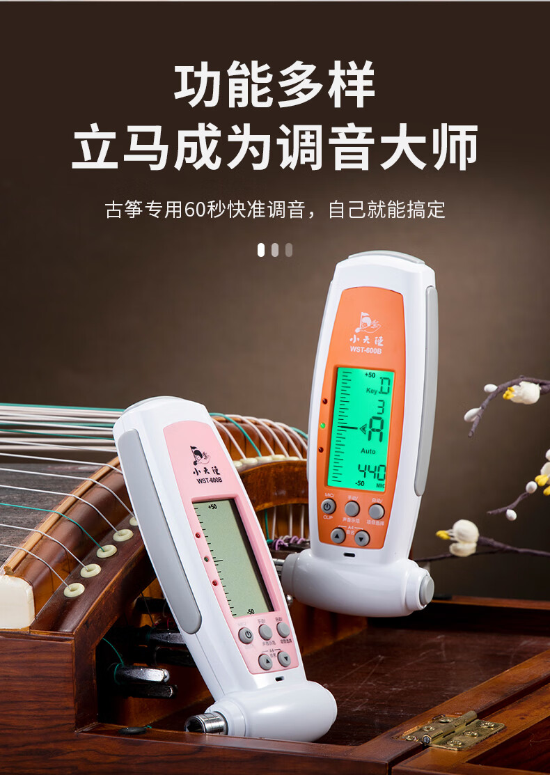 古筝调音器专用wst600b自动电子校音器定音器自带扳手wst600b黄色