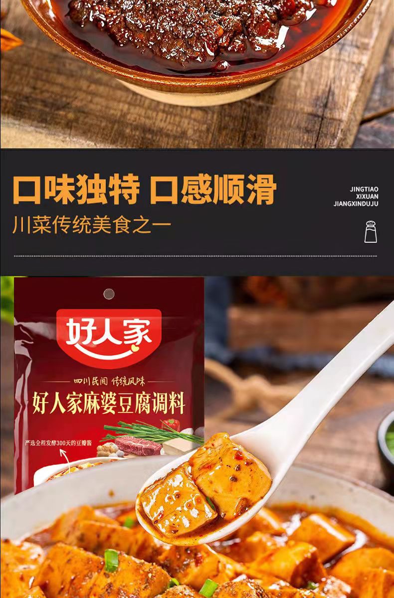 好人家麻婆豆腐调料80g酱料包家用烧豆腐料陈麻婆豆腐料批发川菜 麻婆