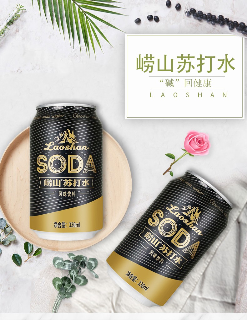 崂山苏打水330ml24罐整箱矿泉水酿造