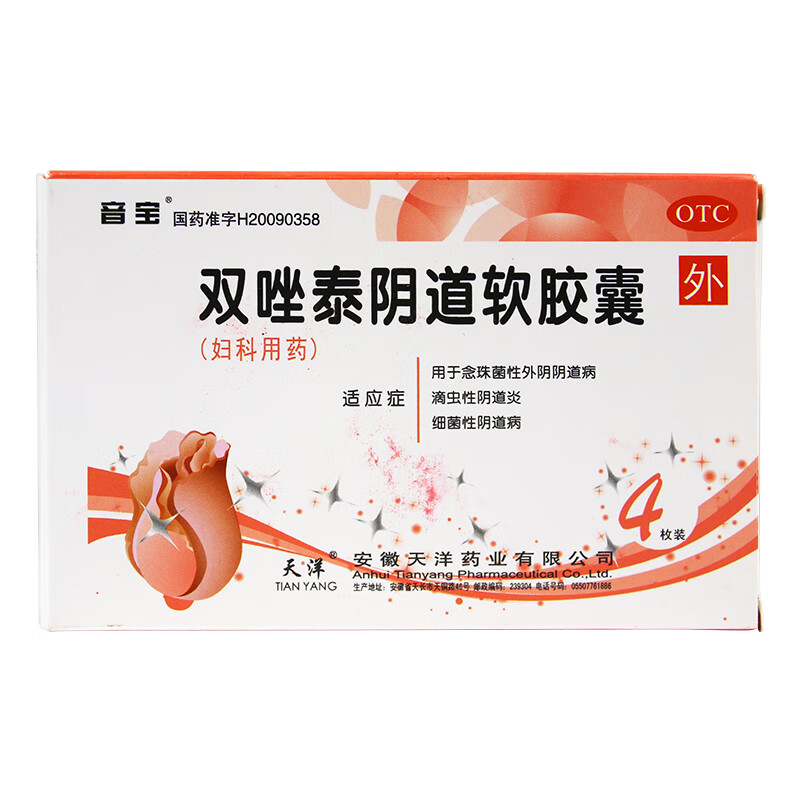 q音宝 双唑泰阴道软胶囊 4枚/盒 用于念珠菌性外阴道炎 滴虫性阴道炎