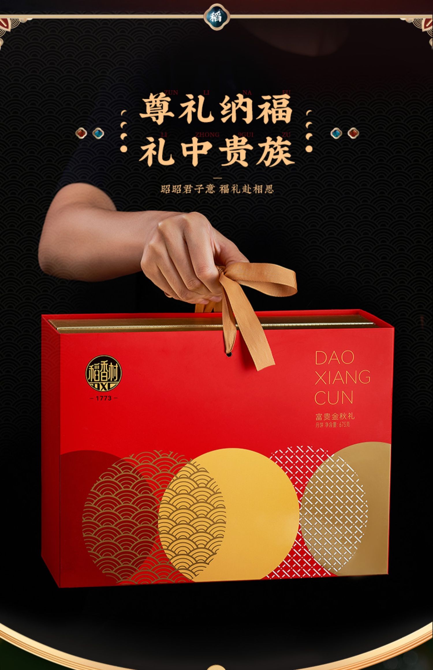 稻香村月饼礼盒蛋月烧月饼蛋黄莲蓉五仁豆沙中秋送礼团购 12饼8味