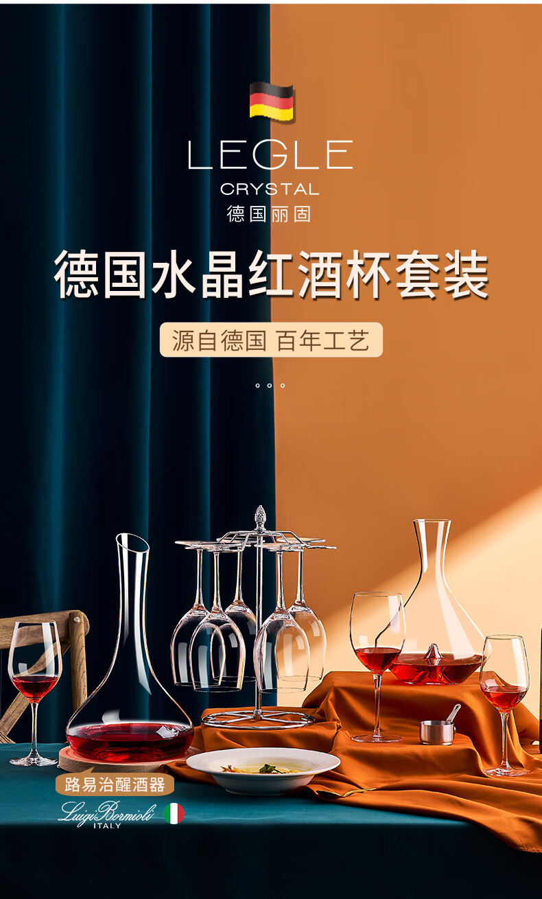 legle 德国进口水晶杯高颜值玻璃红酒杯家用套装葡萄酒杯红酒醒酒器