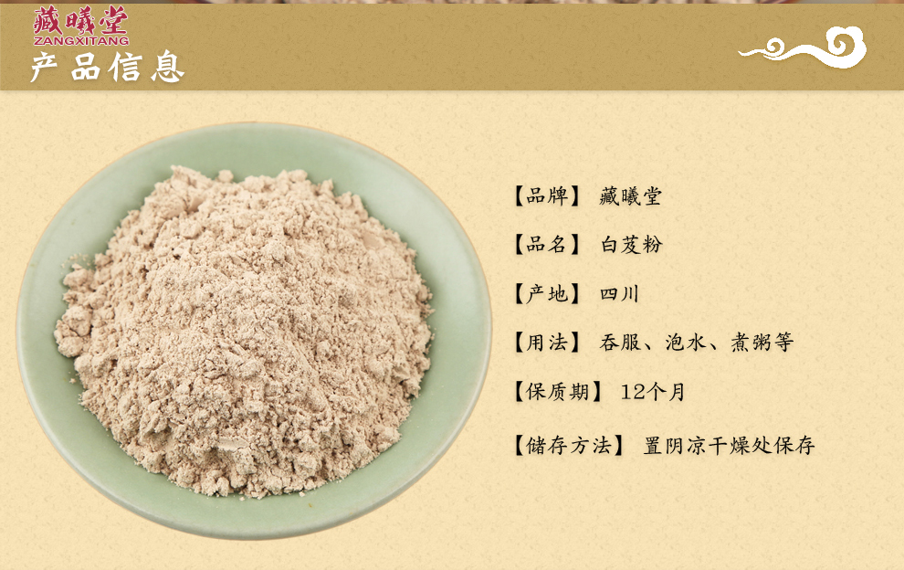 白芨粉用法用量图片