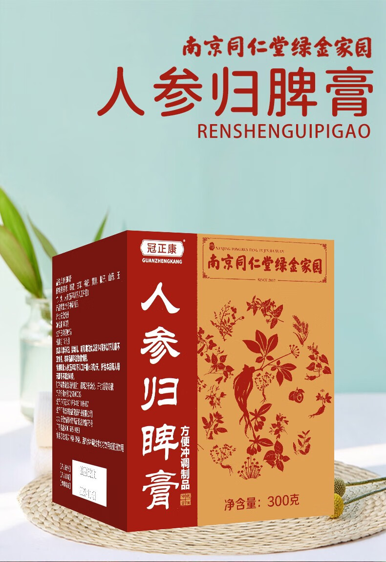南京绿金家园 冠正康人参归脾膏 300g ww 15盒【图片 价格 品牌 报价