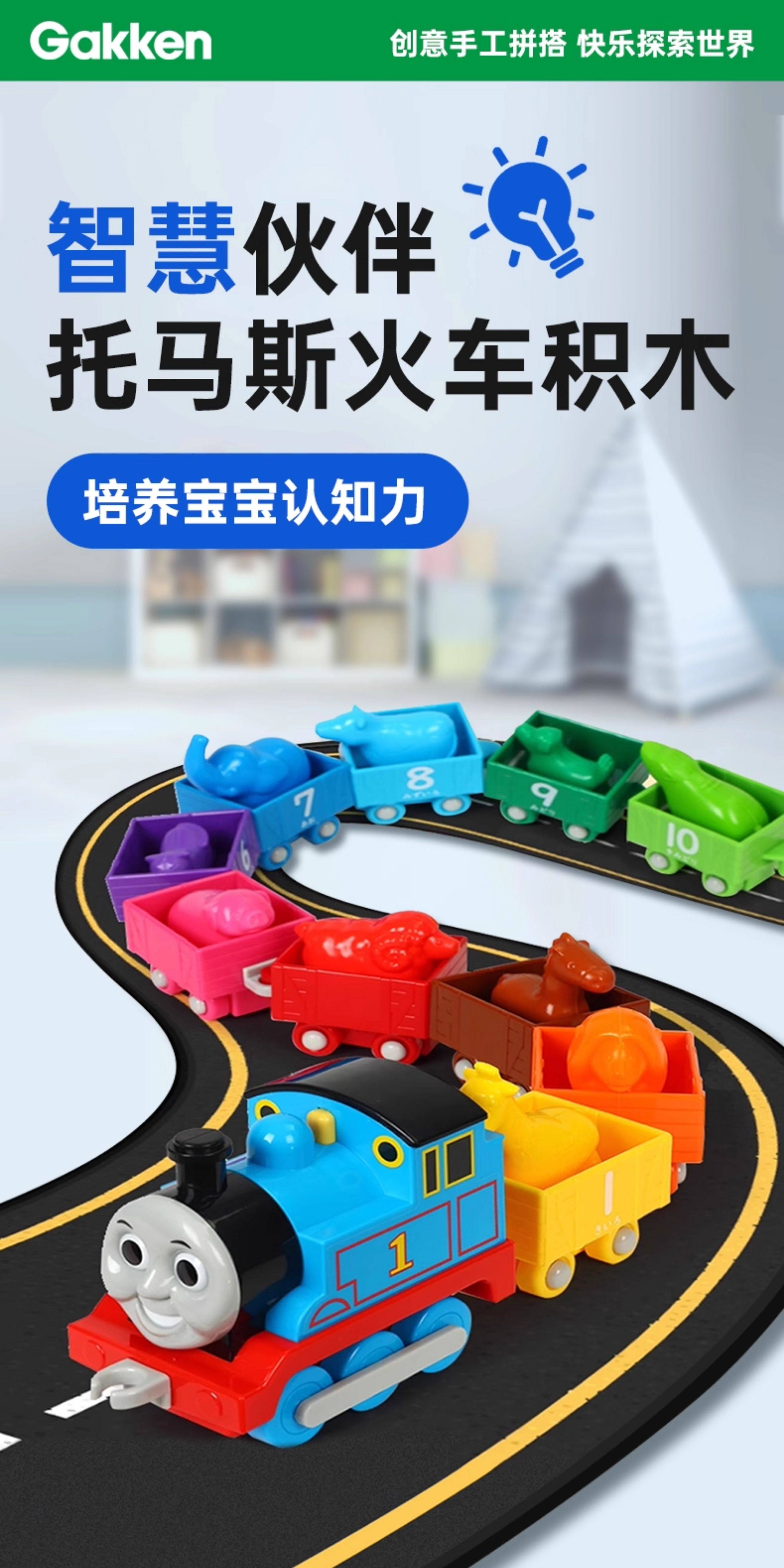 Gakken Thomas the Tank Engine Adventure Puzzle Educational Toy Birthday Gift for Boys and Girls Children's Day Gift 13