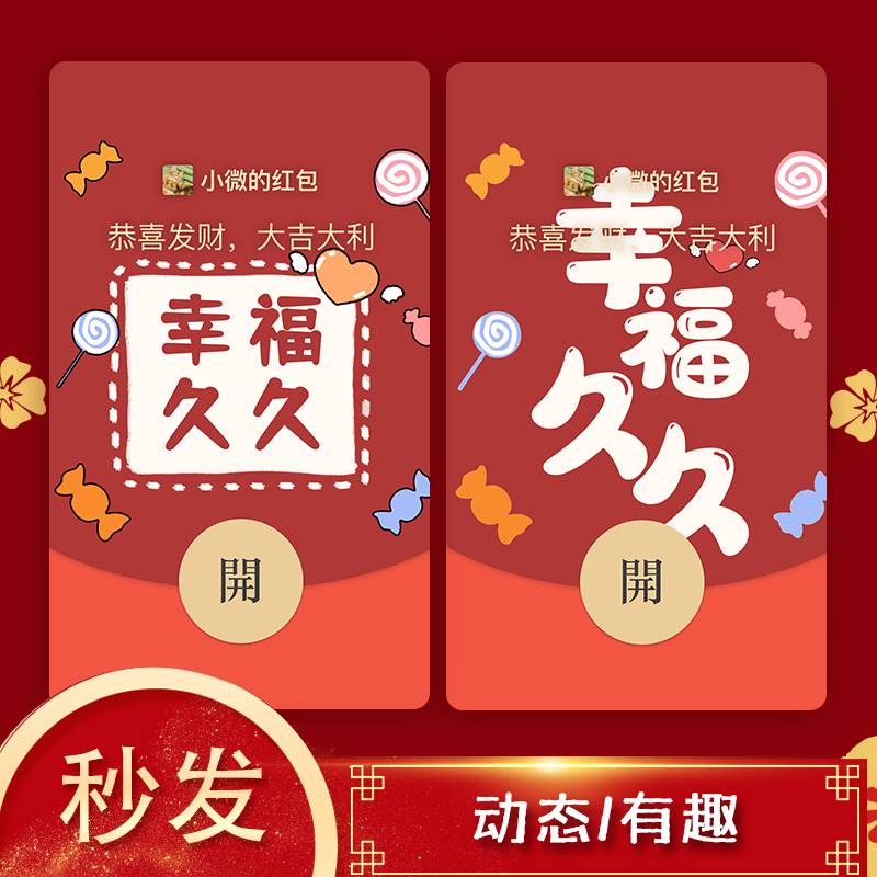 度佳行 红包封面结婚原创新婚快乐份子红包封面微信结婚祝福wx皮肤